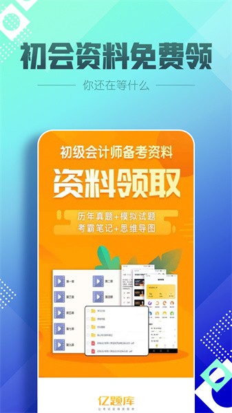 初级会计亿题库电子版截图3