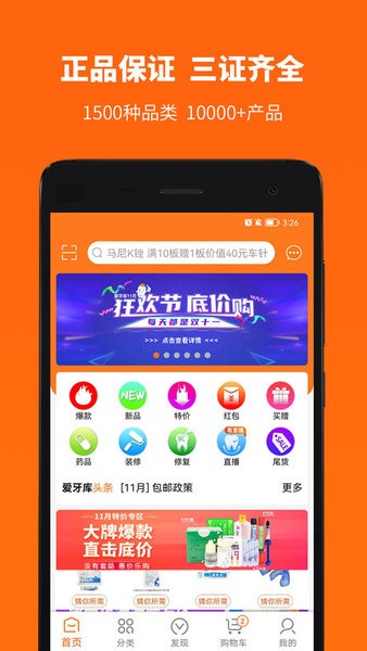 爱牙库牙科材料商城截图1