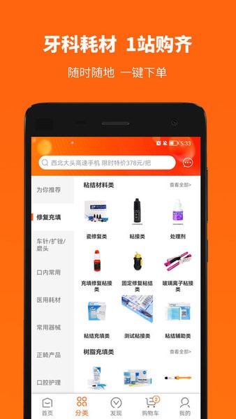 爱牙库牙科材料商城截图4