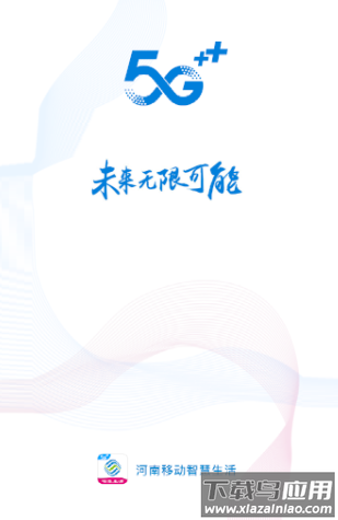 河南移动智慧生活app