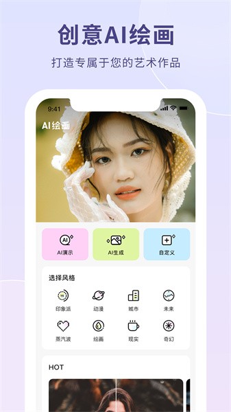 ai作画生成器手机版截图2