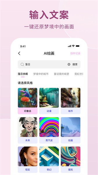 ai作画生成器手机版截图3