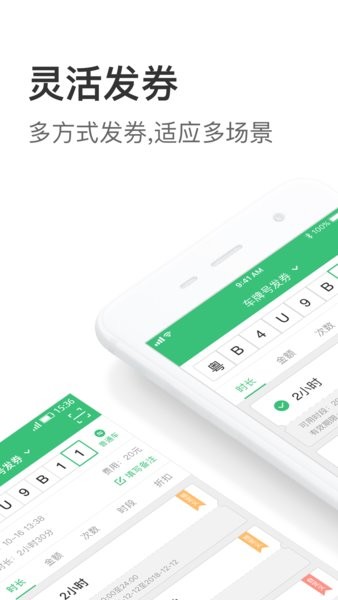 停车王商户版app截图1