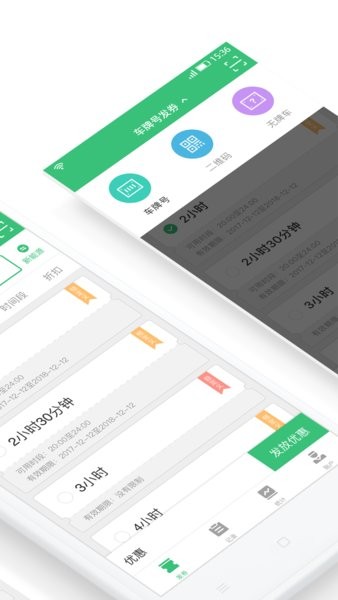 停车王商户版app截图2