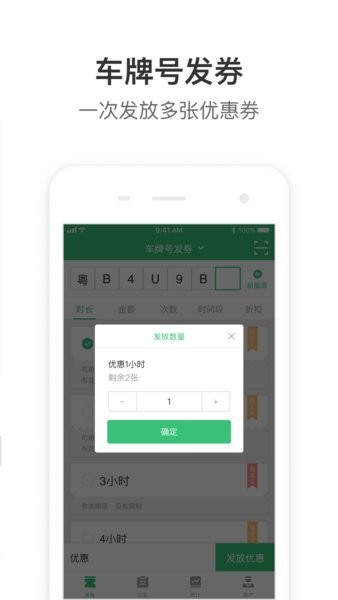 停车王商户版app截图3