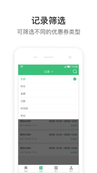 停车王商户版app截图4