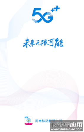 河南移动智慧生活7.0.1版本