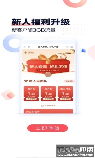 河南移动智慧生活7.0.1版本截图1