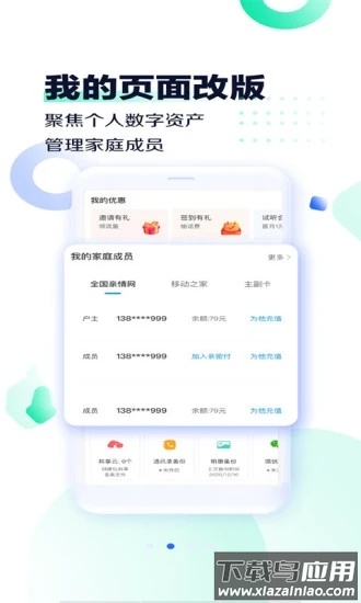 河南移动智慧生活7.0.1版本截图2