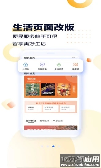 河南移动智慧生活7.0.1版本截图3