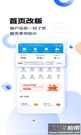 河南移动智慧生活7.0.1版本截图4