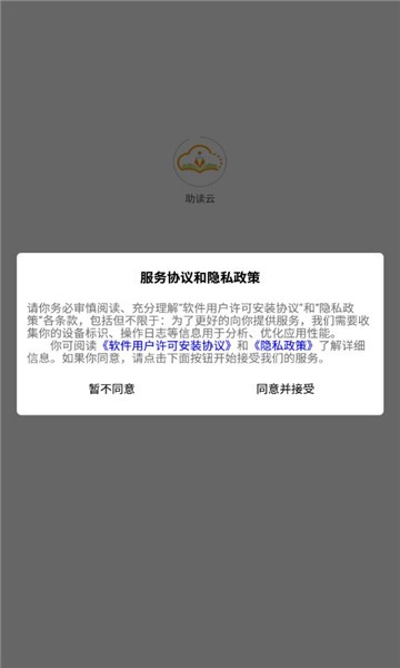 助读云app截图1