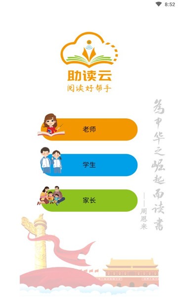 助读云app截图2