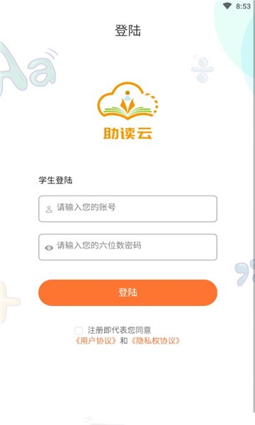 助读云app截图3