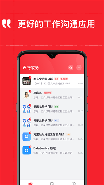 天府政务网截图1