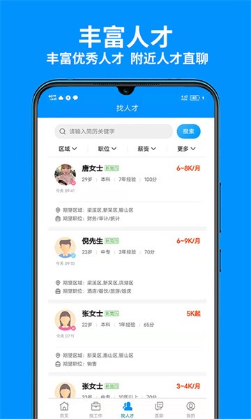 江苏无锡人才网截图2