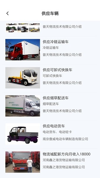 一喂货运平台软件截图1