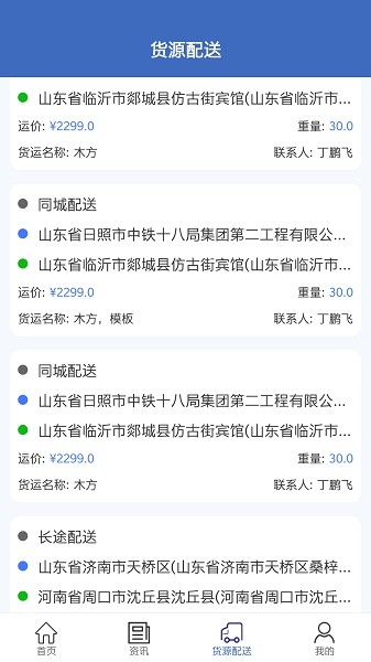 一喂货运平台软件截图2