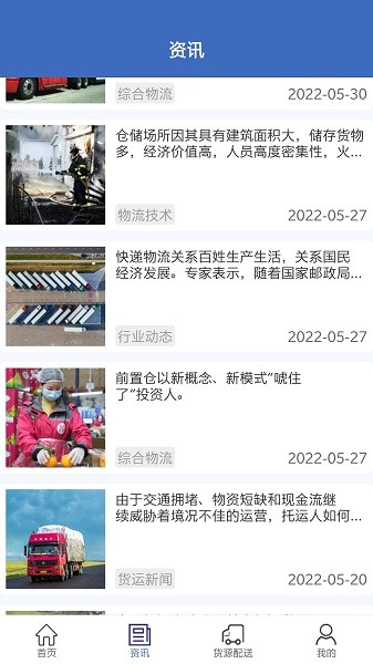 一喂货运平台软件截图3