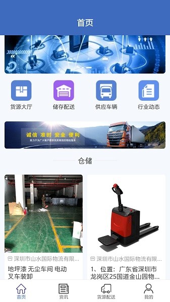 一喂货运平台软件截图4