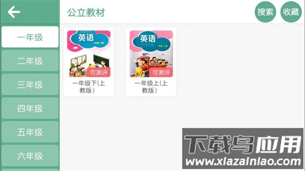 飞飞英语app截图1