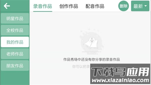 飞飞英语app截图2