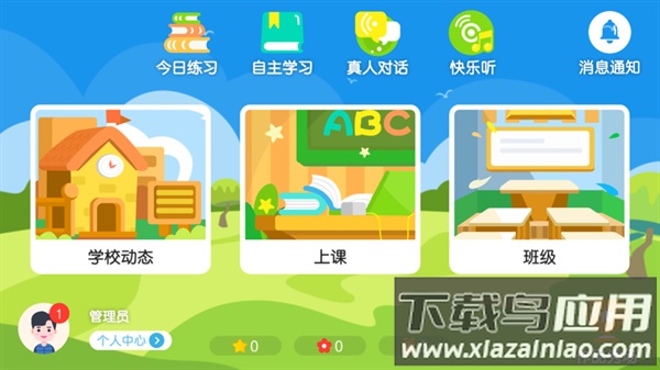 飞飞英语app截图3