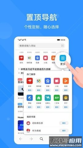 花瓣浏览器下载安装截图2