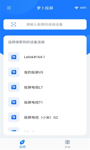 萝卜投屏tv软件截图1