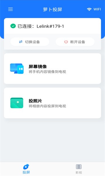 萝卜投屏tv软件截图3