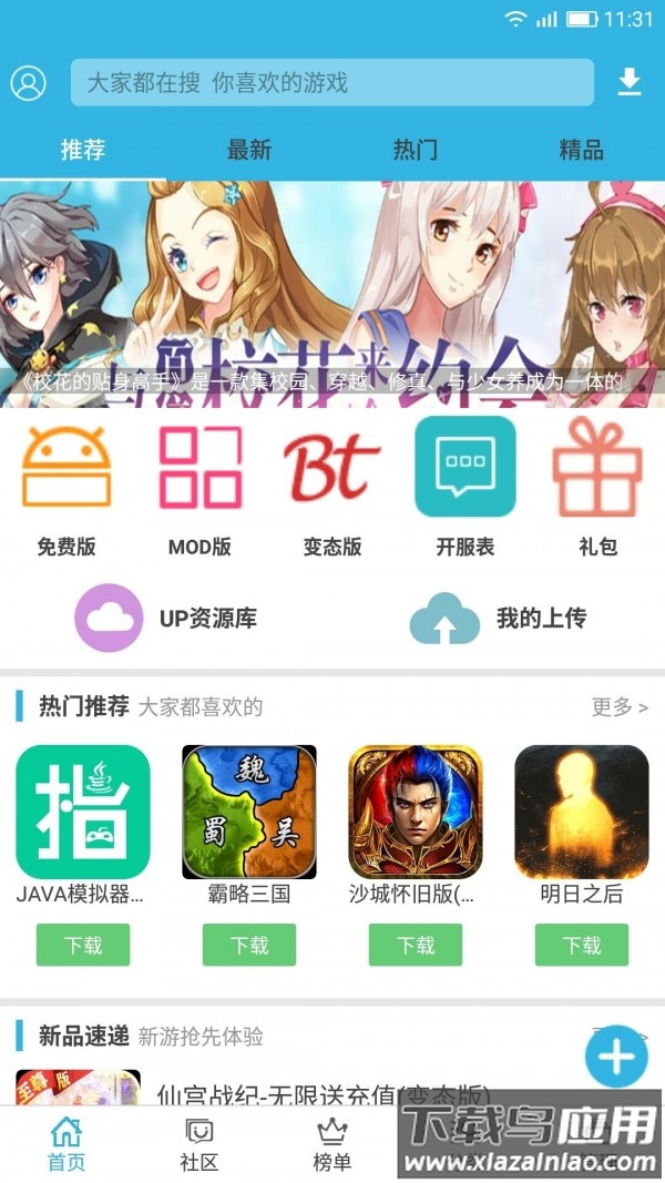 软天空app下载安装截图1