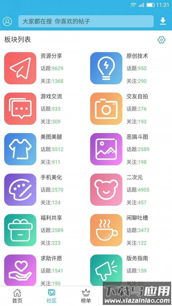 软天空app下载安装截图2