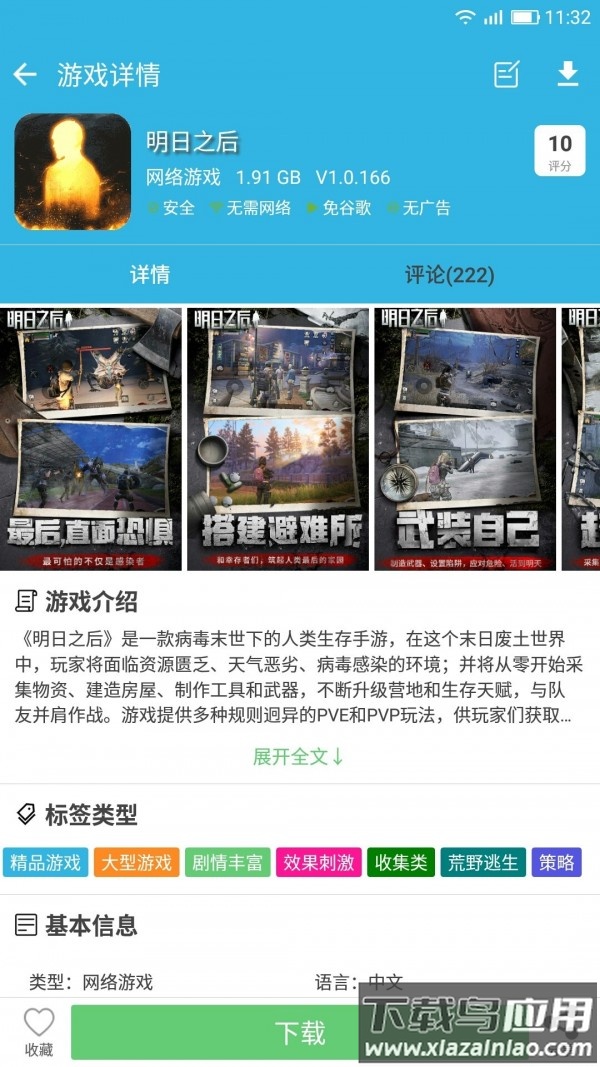 软天空app下载安装截图4