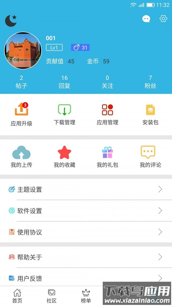 软天空app下载安装截图5