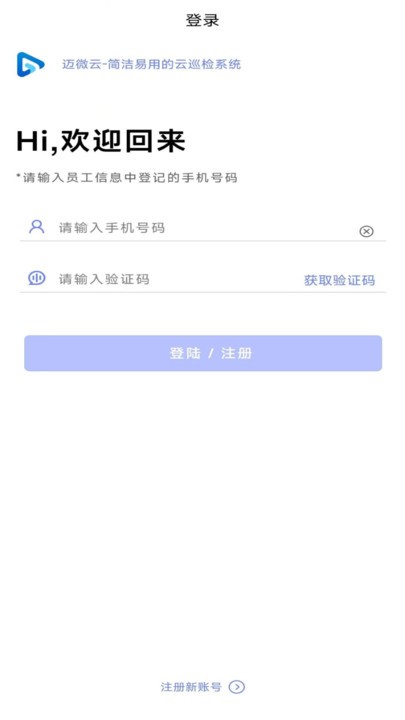 迈微云app