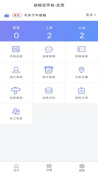 迈微云巡检截图2