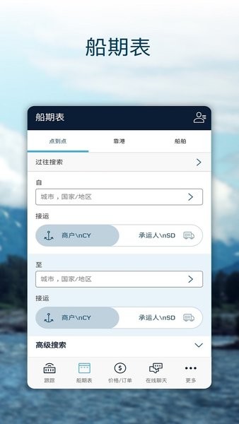 马士基app最新版本maersk shipment截图2