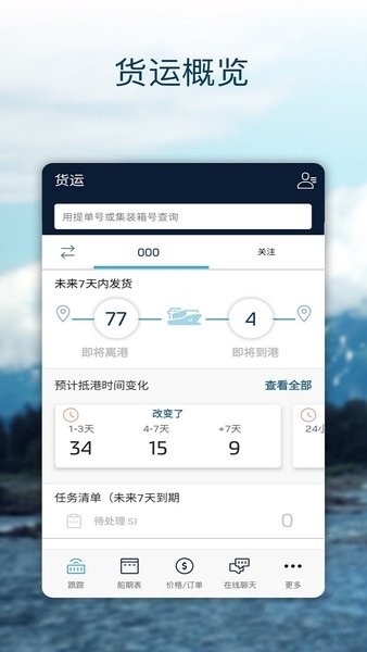 马士基app最新版本maersk shipment截图3