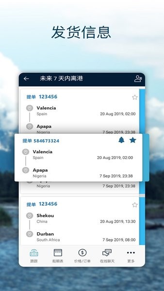 马士基app最新版本maersk shipment截图4