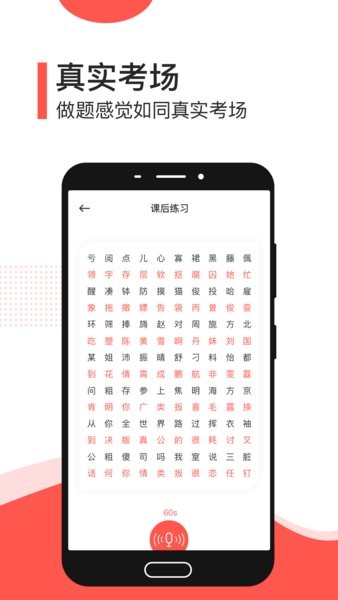 普通话练习软件截图2