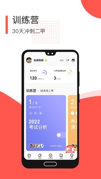 普通话练习软件截图4