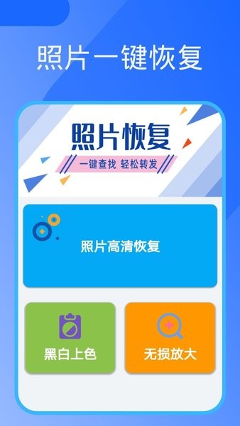 图库照片恢复app截图2