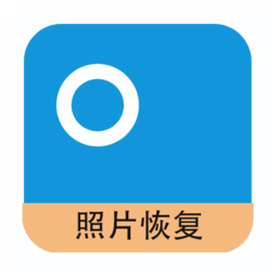 图库照片恢复app