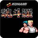 魂斗罗30条命单机下载安卓版