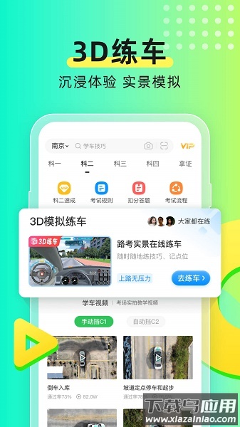 元贝驾考
