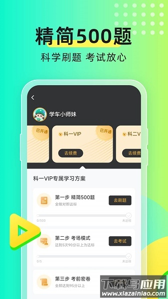 元贝驾考
