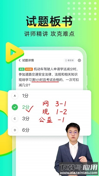 元贝驾考2024年最新版下载截图1