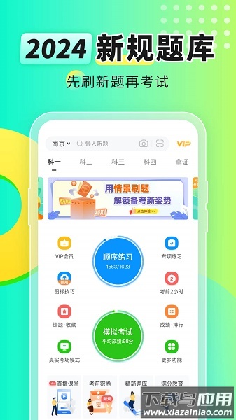 元贝驾考2024年最新版下载截图2