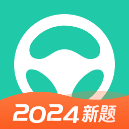 元贝驾考2024年最新版下载