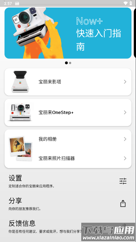 宝丽来app截图2
